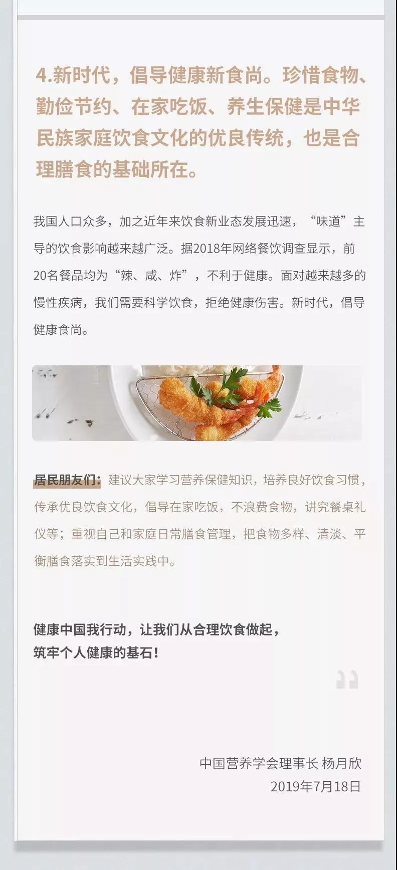 中国营养学会,健康饮食习惯